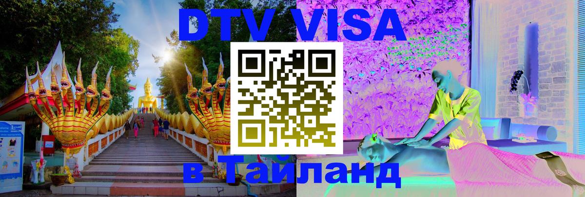 Сколько стоит DTV виза — актуальные цены, оформление даже без документов - 